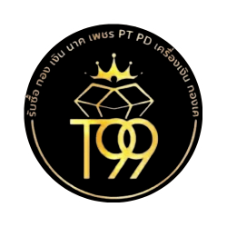 รับซื้อทอง เงิน นาค และเศษทองทุกชนิด - T99